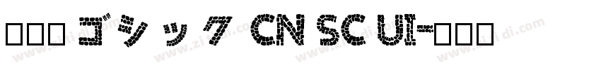 有愛新ゴシック CN SC UI字体转换